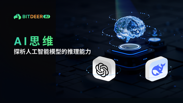 释放推理的力量：DeepSeek-R1、OpenAI-o1 与强化学习及链式思维的魔力